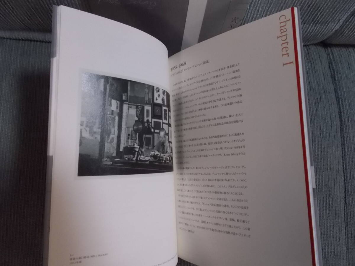 図録『東京 ローズ・セラヴィ：瀧口修造とマルセル・デュシャン』2012 英訳集付き / 1973年アメリカ旅行 大ガラス