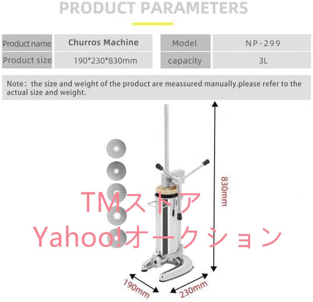 業務用 3L ステンレススチール スペイン製チュロスメーカー 縦型 スペイン製チュロスメーカー 手動チュロスマシン チュレラ チュロスフィラ_画像7