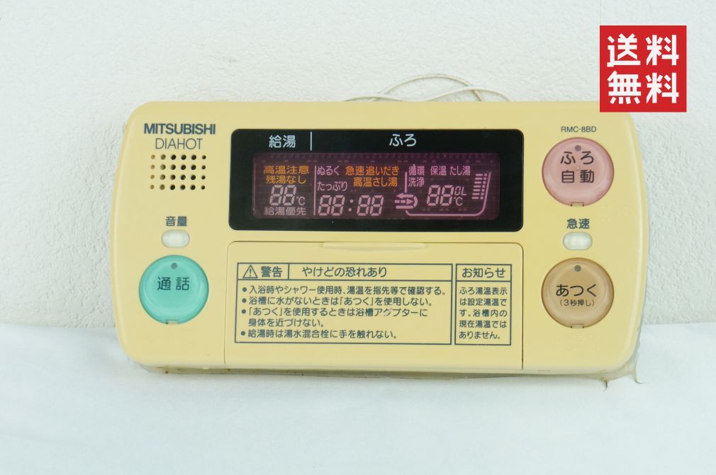 【動作確認済/送料無料】MITSUBISHI DIAHOT RMC-8BD 三菱 給湯器リモコン 浴室リモコン K244_21_画像1