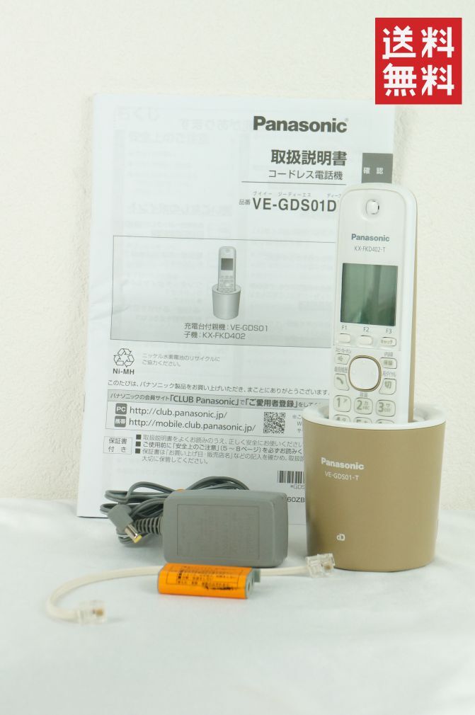 【動作確認済/送料無料】Panasonic パナソニック VE-GDS01DL コードレス 電話機 充電台付き親機 K244_59_画像1