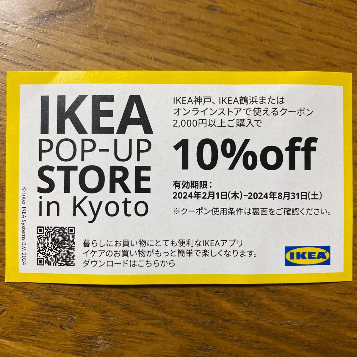 IKEA オンラインストア　10%off イケア