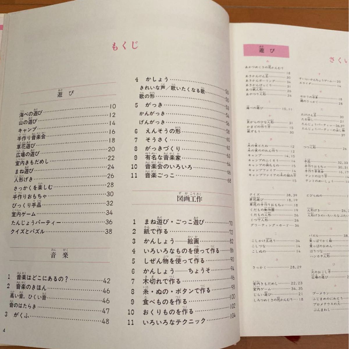 講談社こども学習百科12 あそび・おんがく・図工