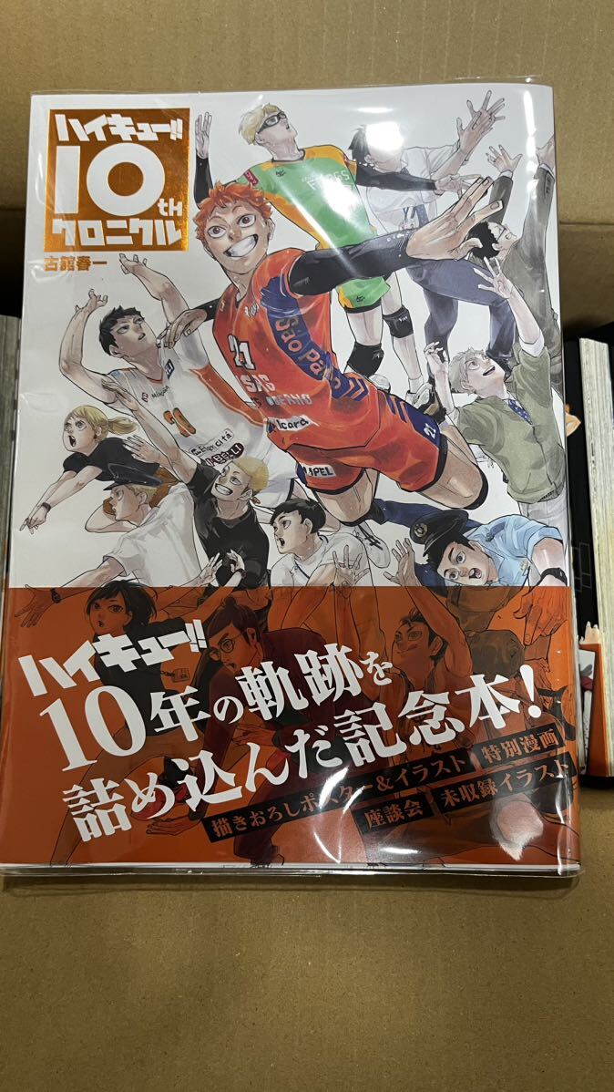 ハイキュー 1〜45 、極、セイシュンメイカン、排球本、クロニクル、タペストリーの画像5