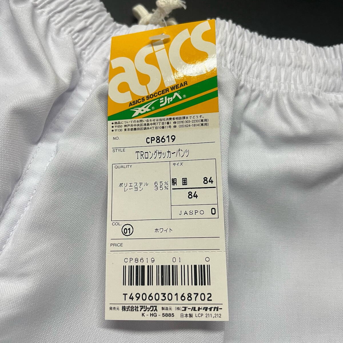 ◆レトロ◆asics◆アシックス/ゴールドタイガー シャペ サッカー 白 短パンツ CP8619 サイズ:O(W84cm) デッドストック品◆体操着 体操服_画像9