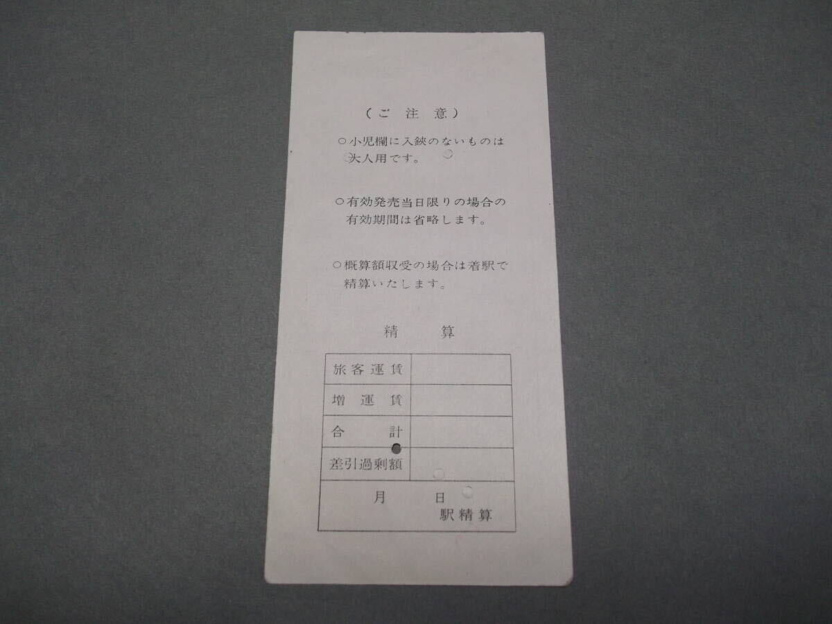 282.日立運輸東京モノレール 車内補充券の画像2