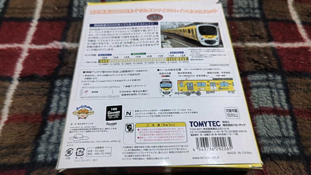 トミーテック 鉄道コレクション 西武鉄道３００００系ぐでたまスマイルトレイン基本セット+増結セット８両_画像2