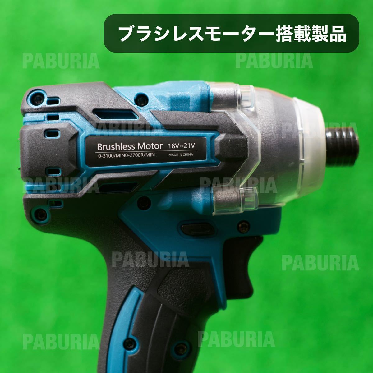 【新型・送料無料】緑PABURIA マキタ BLモデル 新品未使用 マキタ 互換 18Vインパクトドライバー ハイパワーコードレス【領収書発行可能】の画像6