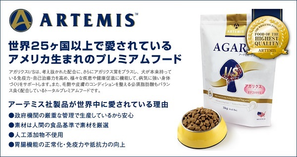 送料無料☆正規品☆アーテミス アガリクス I/S 中粒 3kg×2袋