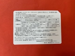 コード連絡・送料無料☆スターフライヤー株主優待券☆ 2024年5月31日期限♪の画像2