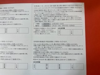 1綴り・2500円分+高速船ビートル割引運賃☆JR九州グループ株主優待券・500円×5枚☆2024年6月30日期限♪の画像2