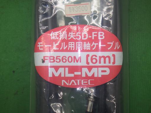 デコトラ NATEC 同軸ケーブル FB560M 【未使用】_画像6