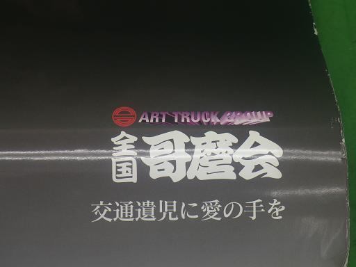 デコトラ 全国哥麿会 2002 カレンダー DVDプレーヤー【中古】_画像6