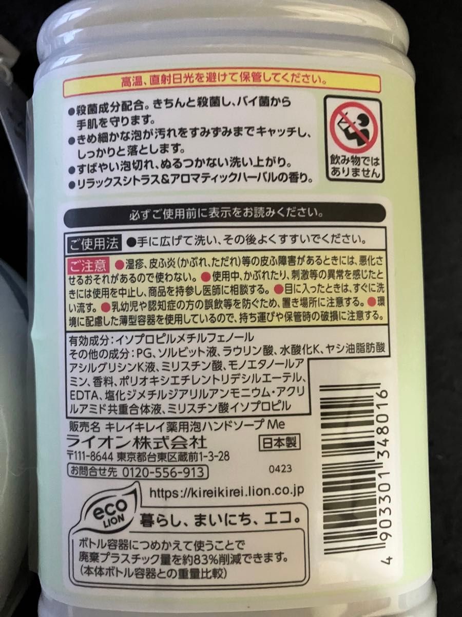 キレイキレイ薬用泡ハンドソープ グリーンレーベル　　本体4本+詰め替え4本セット