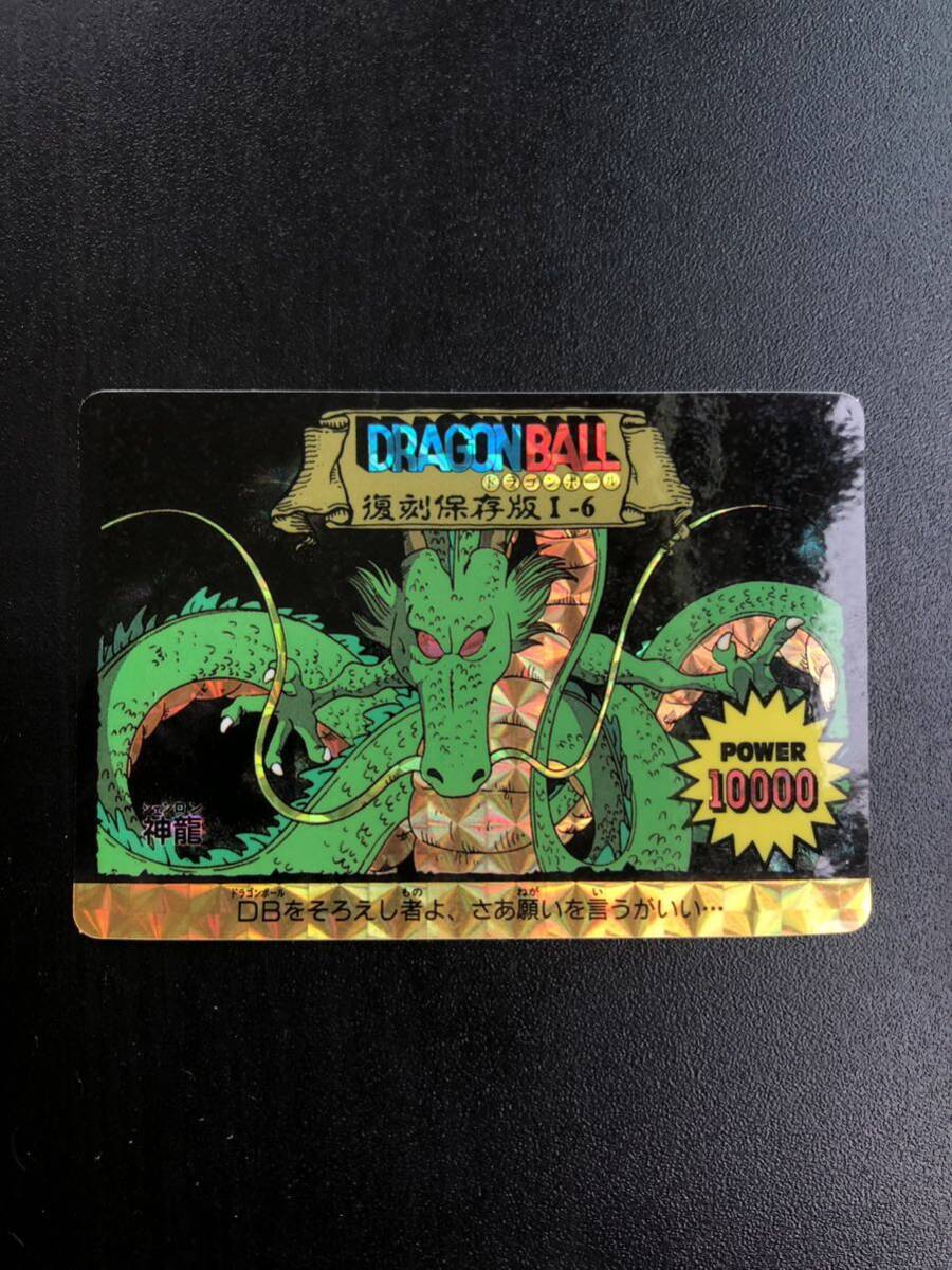 【美品】復刻保存版　ドラゴンボール カードダス アマダ_画像1