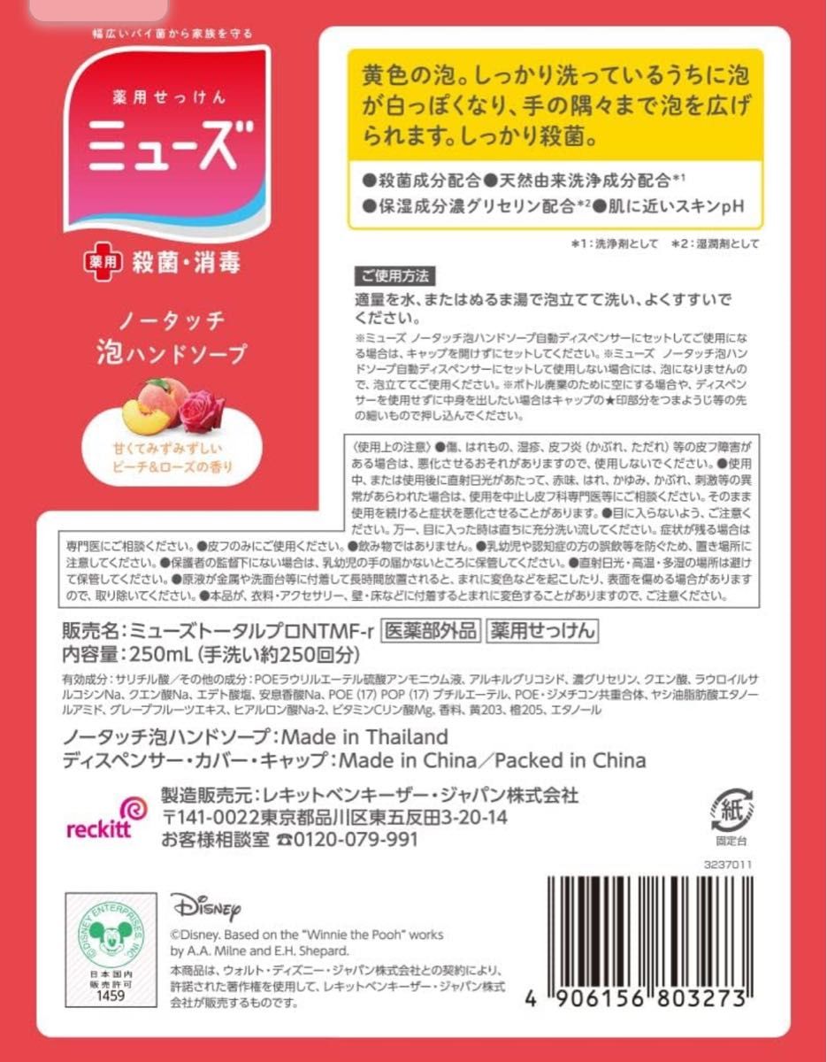 【医薬部外品】ハンドソープ 泡 ミューズ ノータッチ 自動 ディスペンサー 本体 くまのプーさん ディズニー スリーブ 