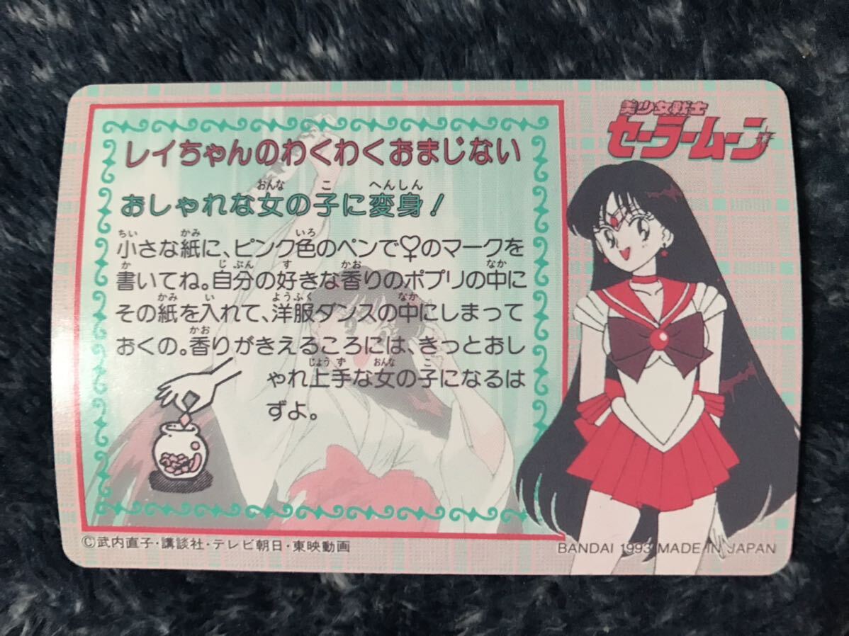 トレカ ☆ 美少女戦士セーラームーン 1993年 当時物 バンダイ カードダス ☆ 45 トレーディングカードの画像2