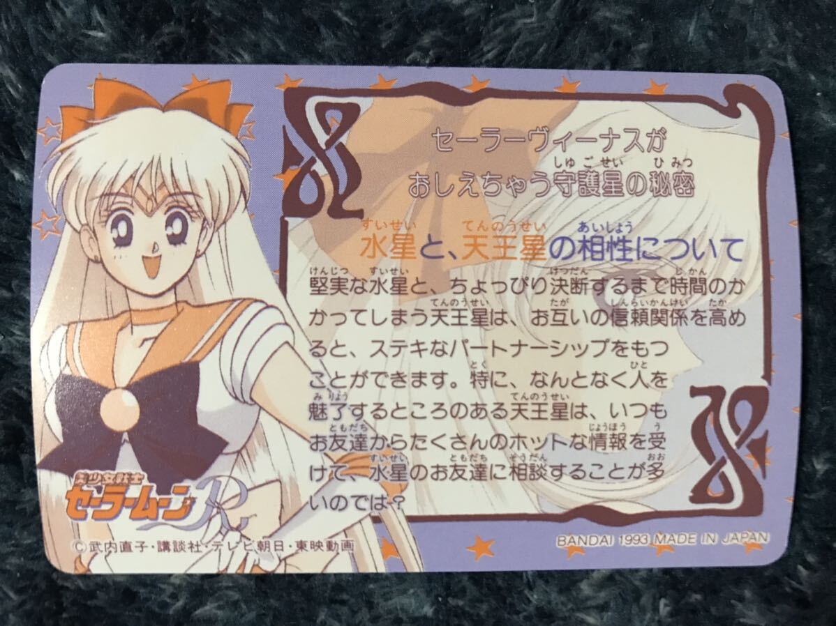 トレカ ☆ 美少女戦士セーラームーン 1993年 当時物 バンダイ カードダス ☆ 142 トレーディングカード の画像2