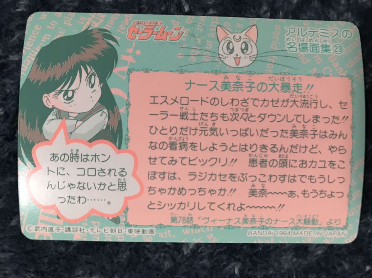トレカ ☆ 美少女戦士セーラームーン 1993年 当時物 バンダイ カードダス ☆ 232 トレーディングカードの画像2