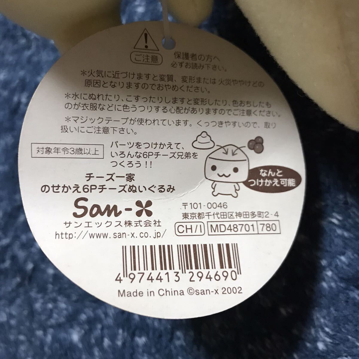 Yahoo!オークション - サンエックス 平成 レトロ ぬいぐるみ Yahoo!オークション - サンエックス 平成 レトロ ぬいぐるみ