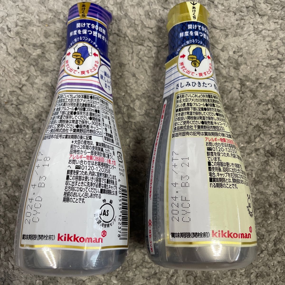 鎌田醤油、キッコーマン 5点セット