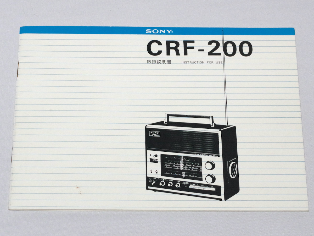 SONY CRF-200 13 BAND RADIO RECEIVER FM/AM SW13バンド 短波BCLラジオ 純正ACコード及び説明書付き 通電確認のみジャンク品の画像9