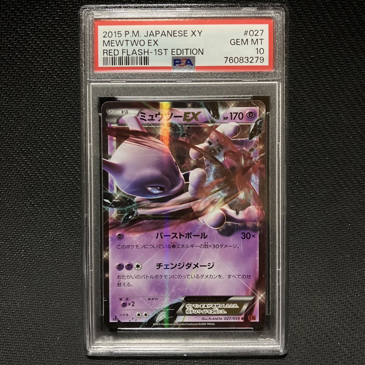 PSA10 RR ミュウツーEX XY BREAK拡張パック 赤い閃光 ポケモンカード ポケカ PSA鑑定 BGS鑑定 完美品 極美品の画像1