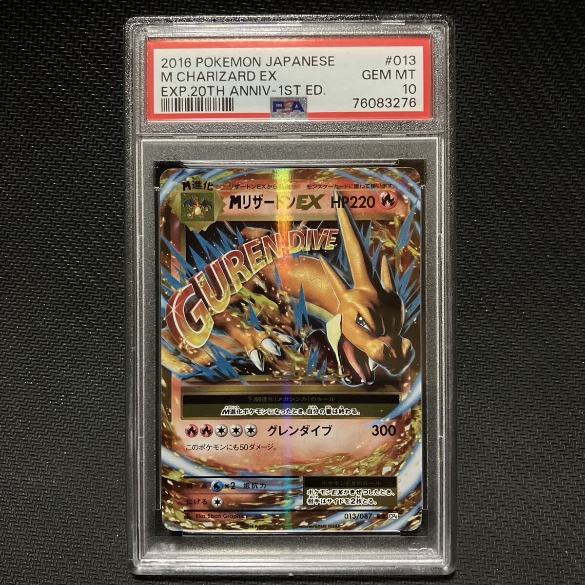 PSA10 RR MリザードンEX XY BREAK コンセプトパック ポケットモンスターカードゲーム 拡張パック 20th Anniversary ポケモンカード ポケカの画像1