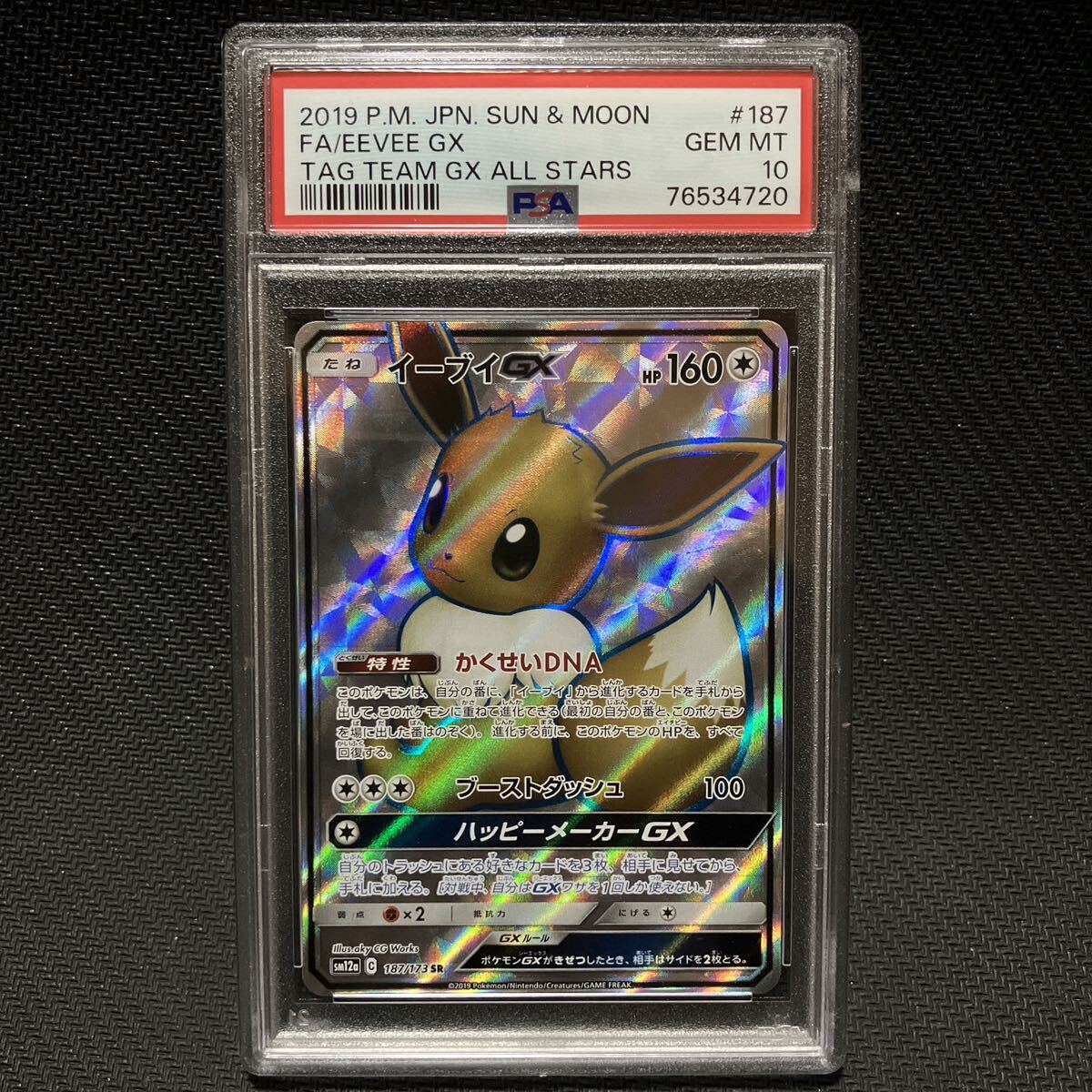 PSA10 SR イーブイGX サン＆ムーン タッグチームGX オールスターズ ポケモンカード ポケカ PSA鑑定 BGS鑑定 完美品 極美品の画像1