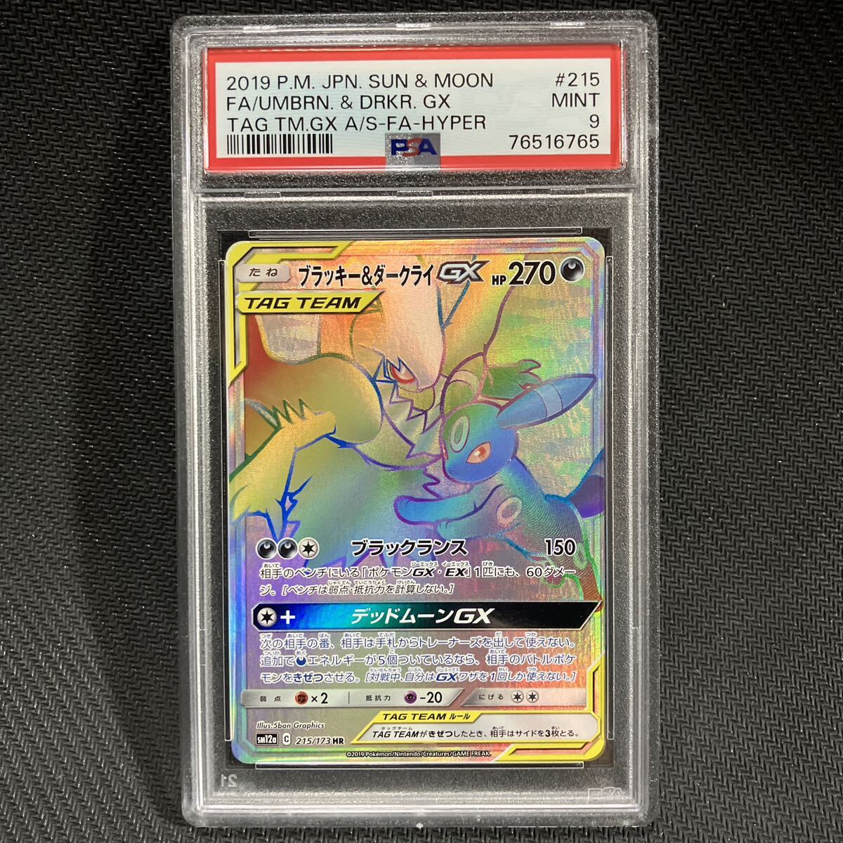 PSA9 HR ブラッキー＆ダークライGX タッグチームGX オールスターズ ポケモンカード ポケカ PSA鑑定 BGS鑑定 完美品 極美品_画像1