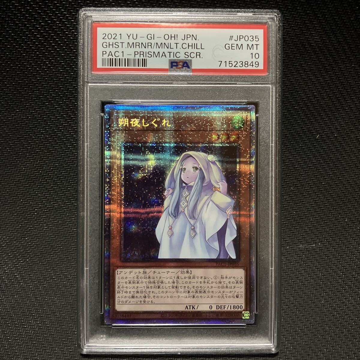 PSA10 プリズマティックシークレットレア 朔夜しぐれ プリズマティック・アート・コレクション 遊戯王 BGS10 完美品 極美品の画像1