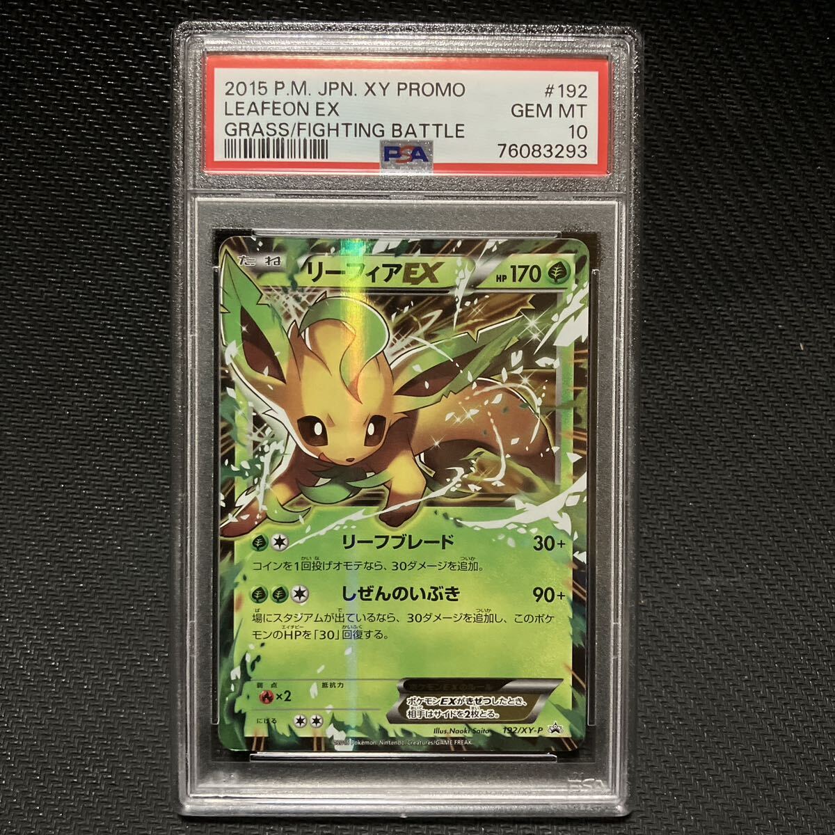 PSA10 プロモ リーフィアEX XY BREAK バトル強化セット ポケモンカード BGS10 完美品 極美品の画像1