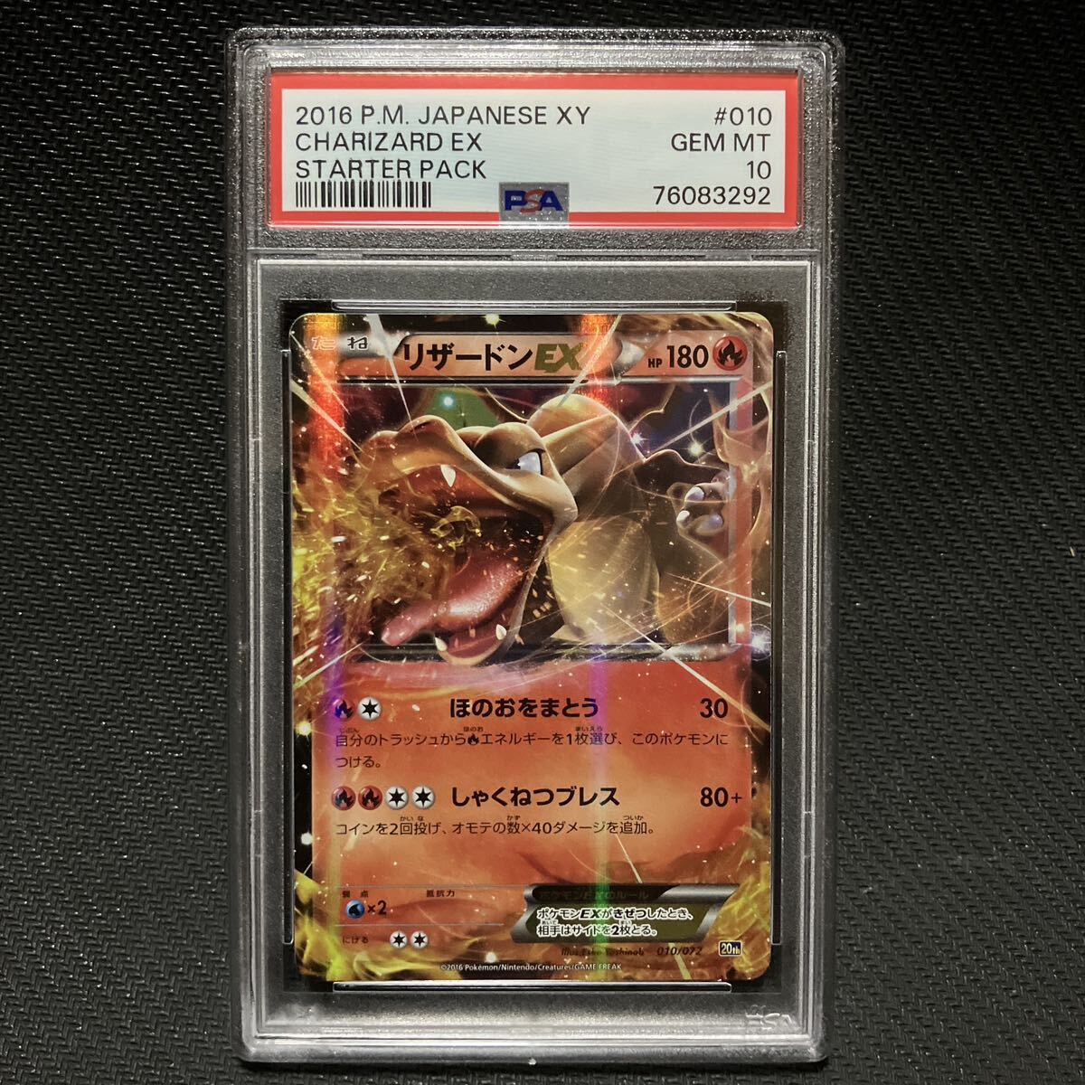 PSA10 リザードンEX XY BREAK ポケットモンスターカードゲーム スターターパック ポケモンカード BGS10 完美品 極美品の画像1