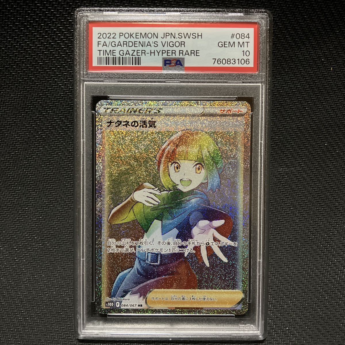 PSA10 HR ナタネの活気 ソード＆シールド タイムゲイザー ポケモンカード BGS10 完美品 極美品_画像1