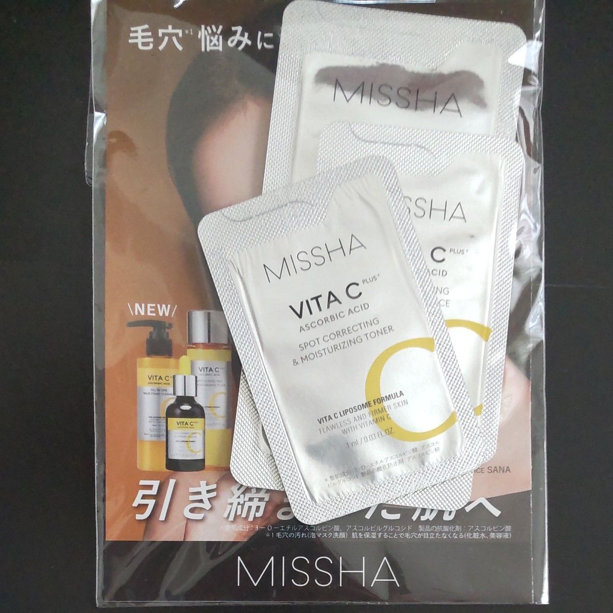 ミシャ　ビタシープラス　泡マスク洗顔　化粧水　美容液　サンプル 未開封 トライアルセット 