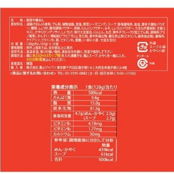 【新品未開封】 １箱！農心 辛ラーメン 20袋入 大人気 韓国ラーメン 旨辛スープ 韓国大人気ラーメン インスタントラーメン コストコの画像2