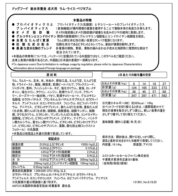 【新品未開封】 コストコ カークランドシグネチャー ドッグフード 成犬用 18kg 緑 ラム ライス ベジタブル グルコサミン コンドロイチン の画像2