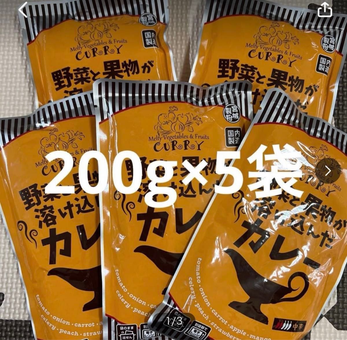 レトルトカレー☆野菜と果物が溶け込んだカレー5袋