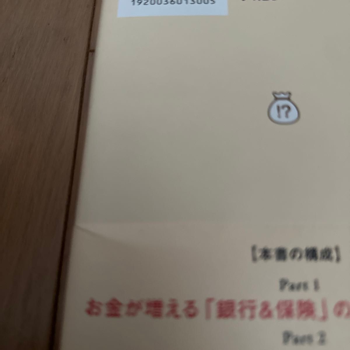 お金が貯まるのは、どっち！？　お金に好かれる人、嫌われる人の法則 菅井敏之／著