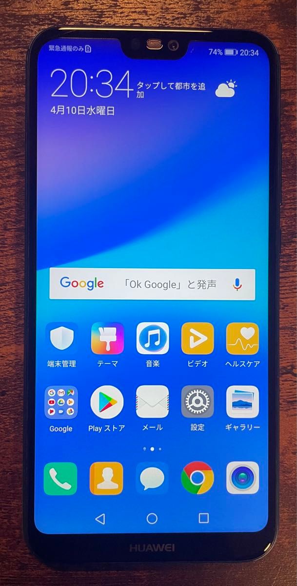 HUAWEI P20 lite au版 64GB クラインブルー