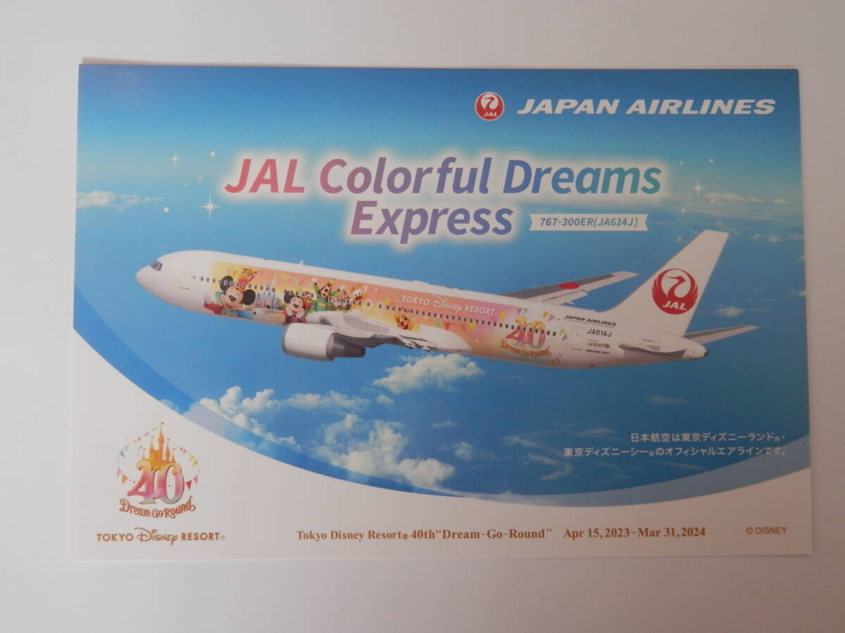 JAL　絵ハガキ　ディズニー　３枚セット_画像2