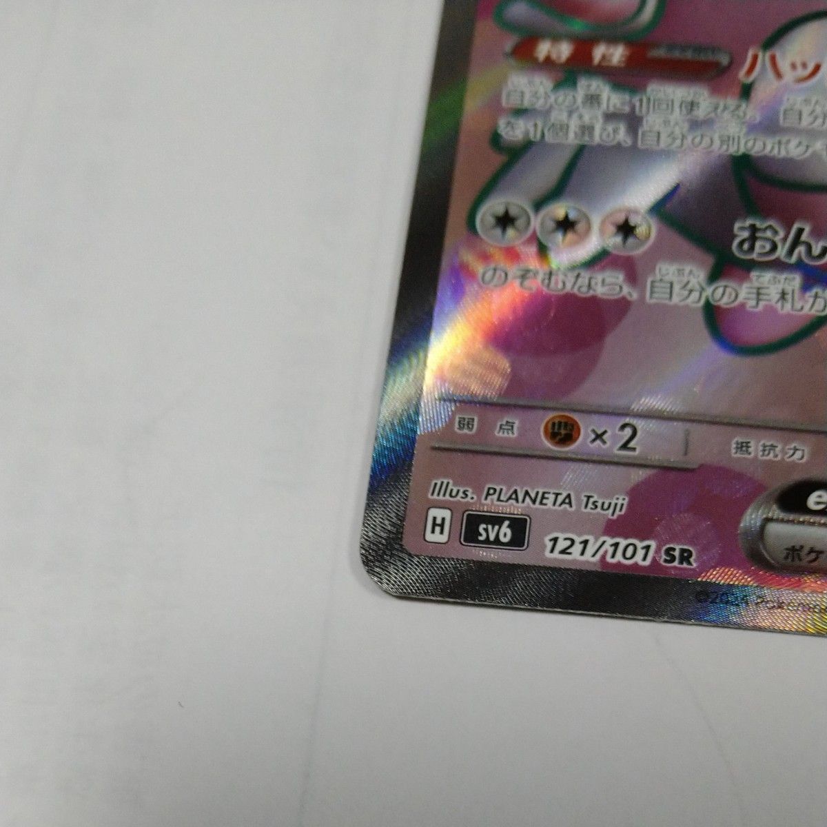 ポケモンカード ポケカ ハピナスex SR 変幻の仮面 送料無料 ポケモンカード ポケカ ハピナスex SR 変幻の仮面 送料無料