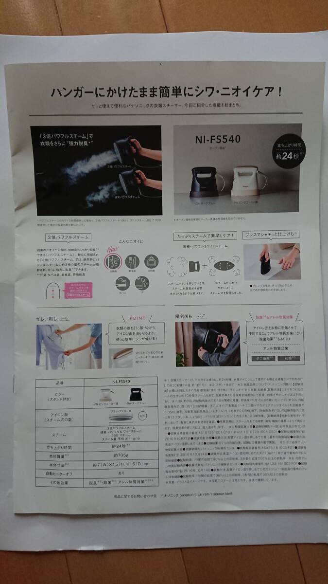 超美品！！Panasonic衣類スチーマー NI-FS540-DA 2WAY STEAM＆PRESS ダークブルーの画像9