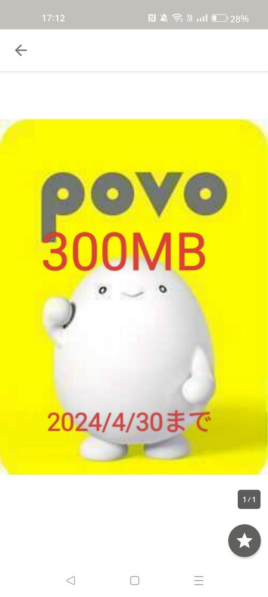 povo2.0プロモコード300MB #ギガ活 期限2024/04/30までの画像1