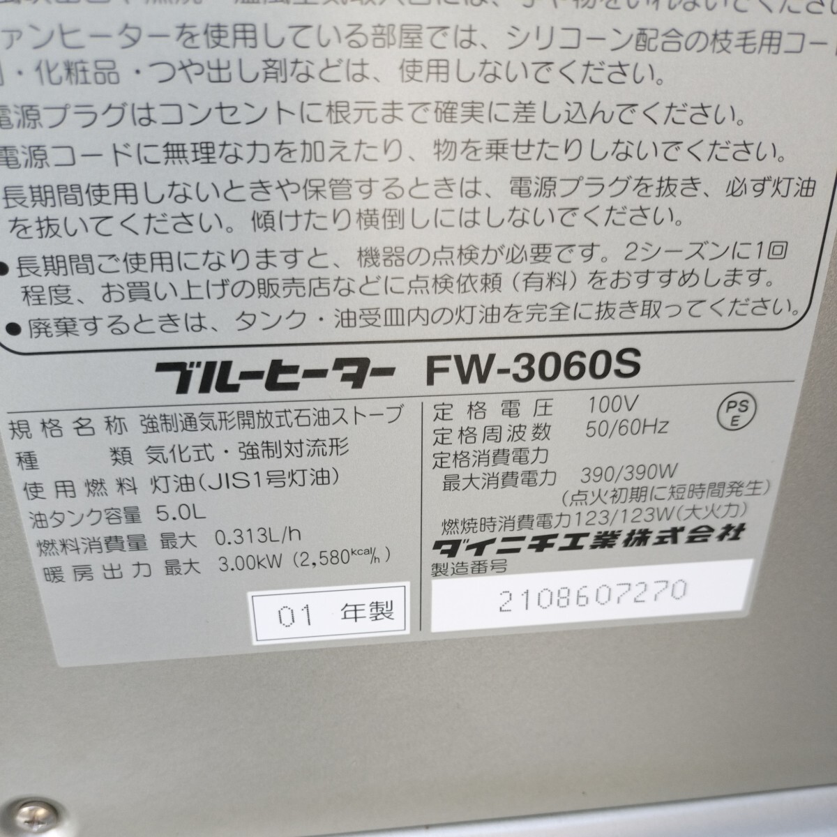 新品未使用 ダイニチ 石油ファンヒーター FW-3060S ブルーヒーター 暖房器具ストーブ の画像5