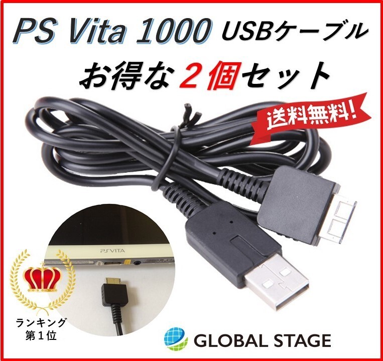 SONY プレイステーション PS Vita 1000 USBケーブル 充電器 ２個 セット_画像1