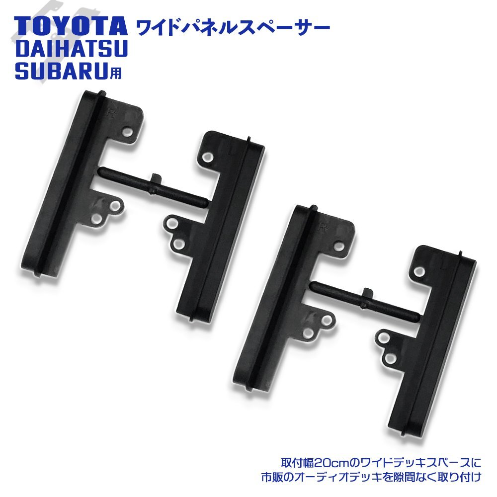 マークＸジオ H19.9 ～ H25.11 トヨタ オーディオパネル ワイドパネル サイドパネル スペーサー 市販 2DIN オーディオデッキ 2個セット_画像1