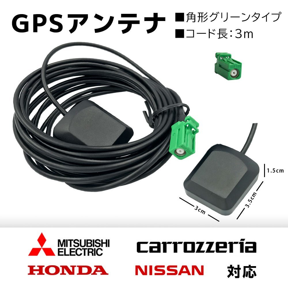  put type GPS antenna AVIC-HRZ008 Carozzeria Cyber navi high sensitive height reception four angle green color connector sticking navi putting substitution post-putting all-purpose 