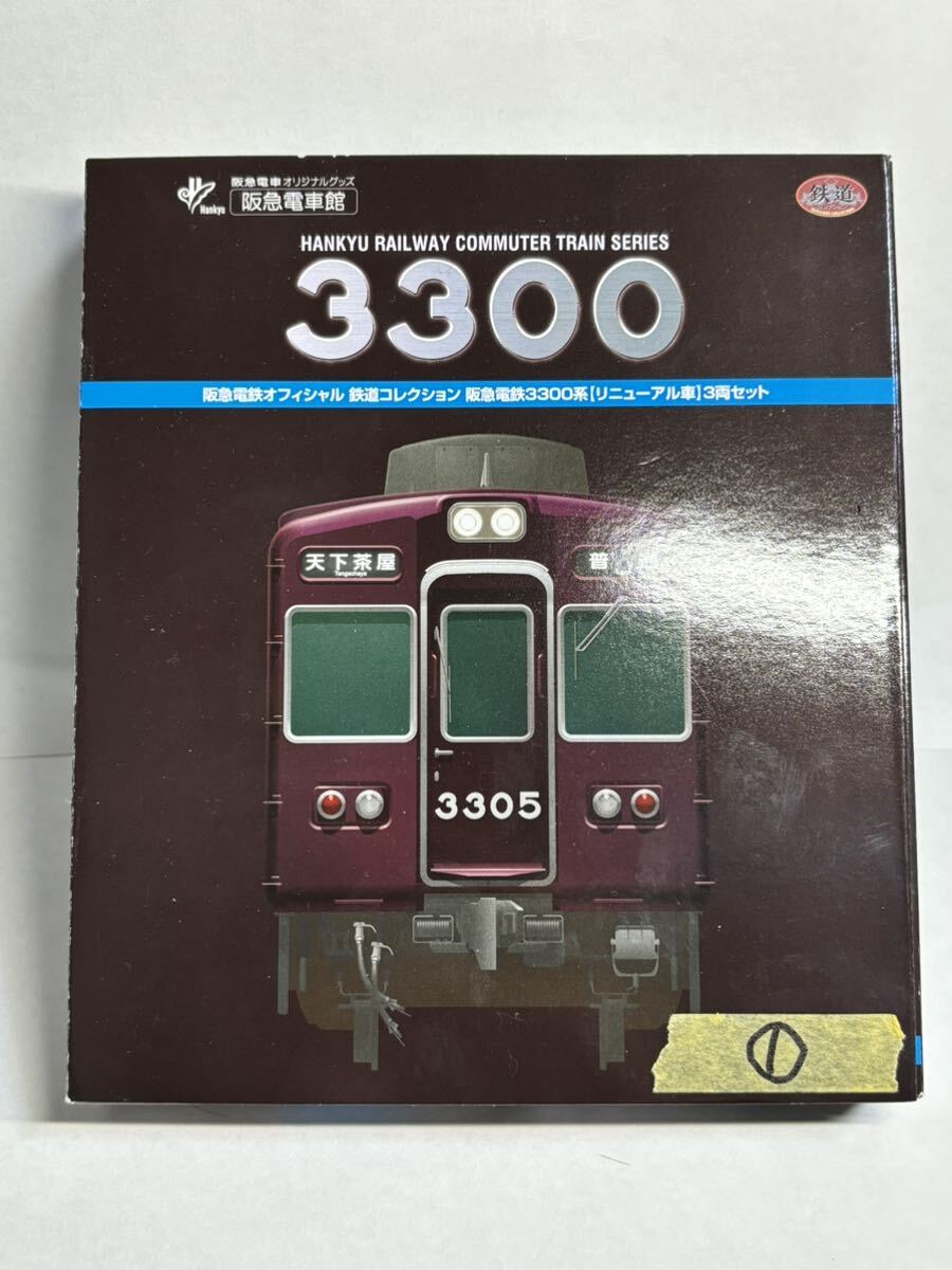 阪急電車館 TOMYTEC 鉄道コレクション 阪急3300系 リューアル車 3両セット ①_画像1