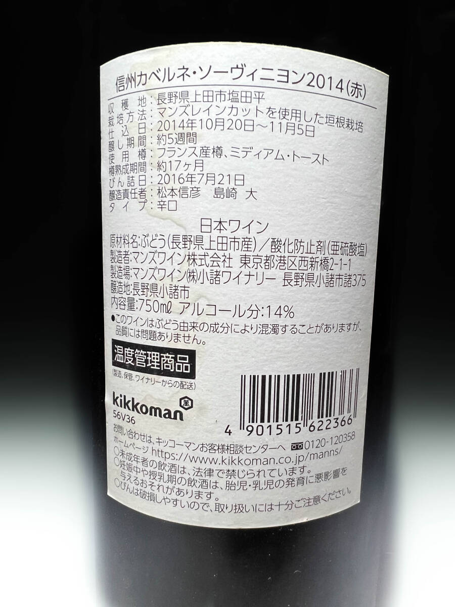 ■古い日本ワイン サントネージュワインSUPERIEUR 1975 1982年 常陸ワイン マンズワイン2014ソラリス古酒旧酒従価特級オールドボトルレトロの画像10