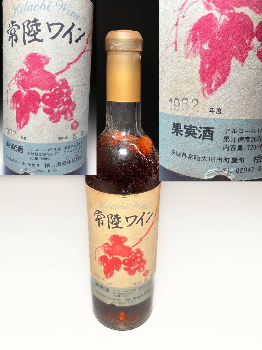 ■古い日本ワイン サントネージュワインSUPERIEUR 1975 1982年 常陸ワイン マンズワイン2014ソラリス古酒旧酒従価特級オールドボトルレトロの画像6